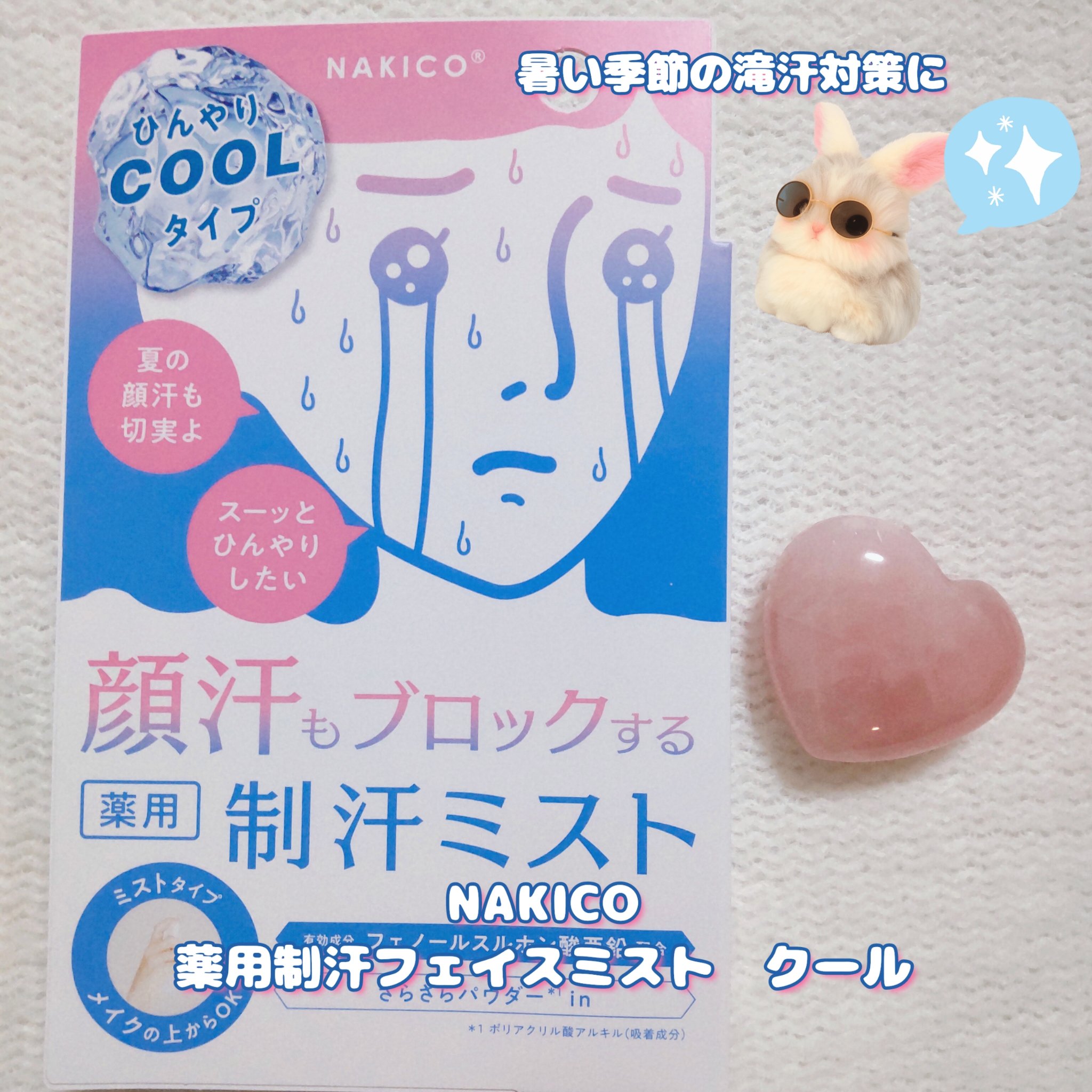 薬用制汗フェイスミスト　クール/NAKICO/デオドラント・制汗剤を使ったクチコミ（1枚目）