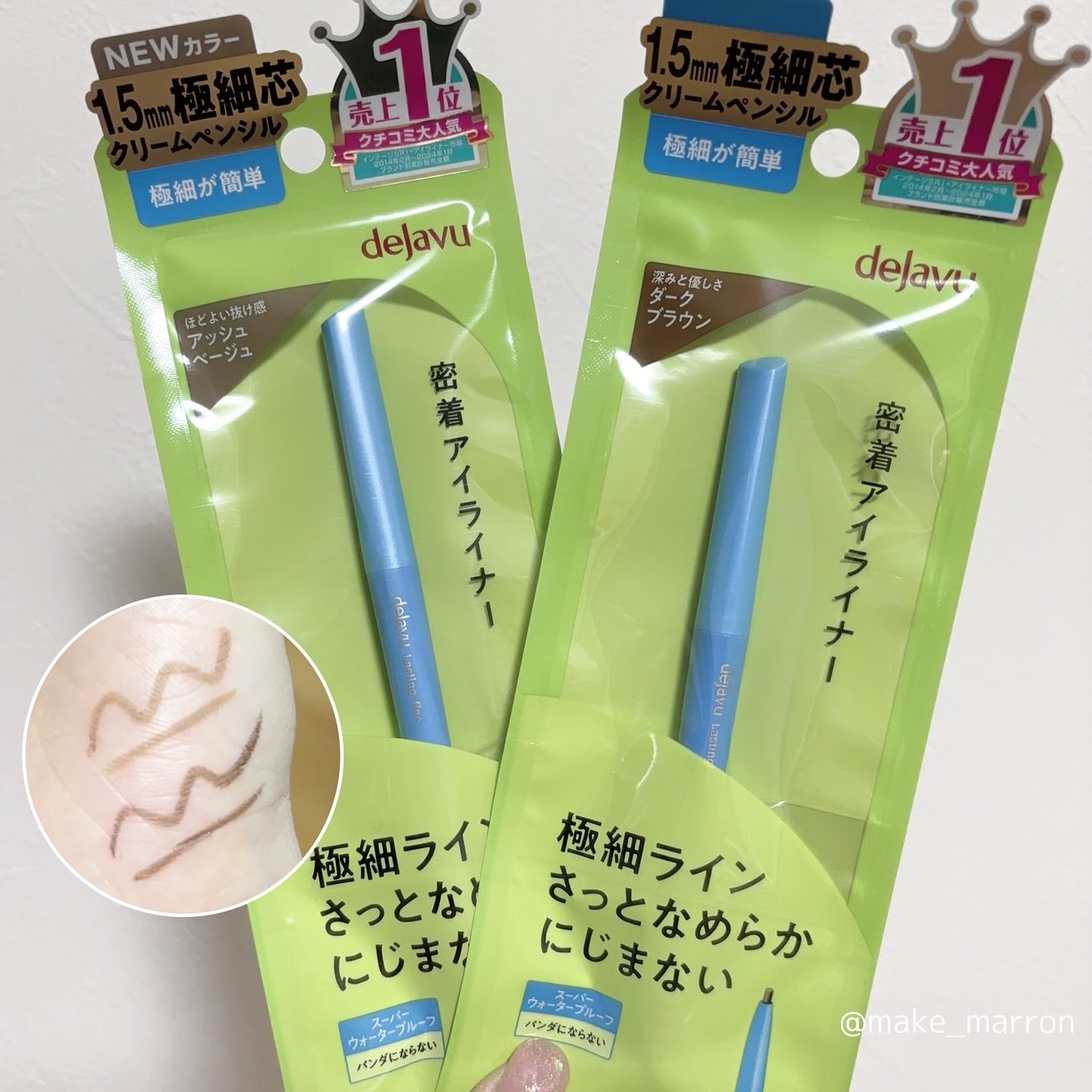 「密着アイライナー」極細クリームペンシル/デジャヴュ/ペンシルアイライナーを使ったクチコミ(1枚目)