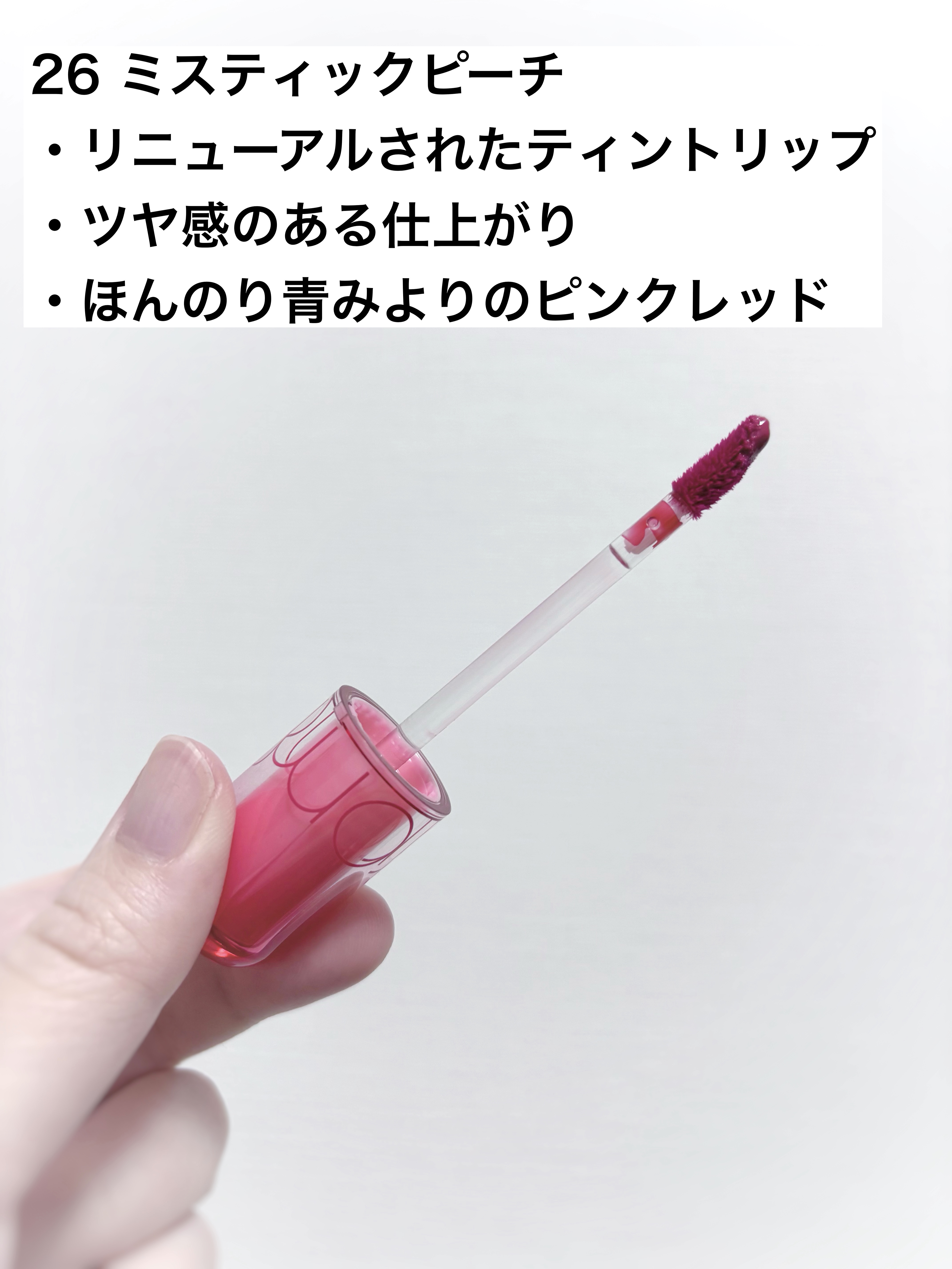 ザ ジューシーラスティングティント/rom&nd/リップティントを使ったクチコミ（2枚目）