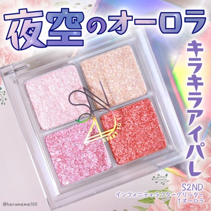 インフィニティフラターグリッター/S2ND/マルチパレットを使ったクチコミ(1枚目)