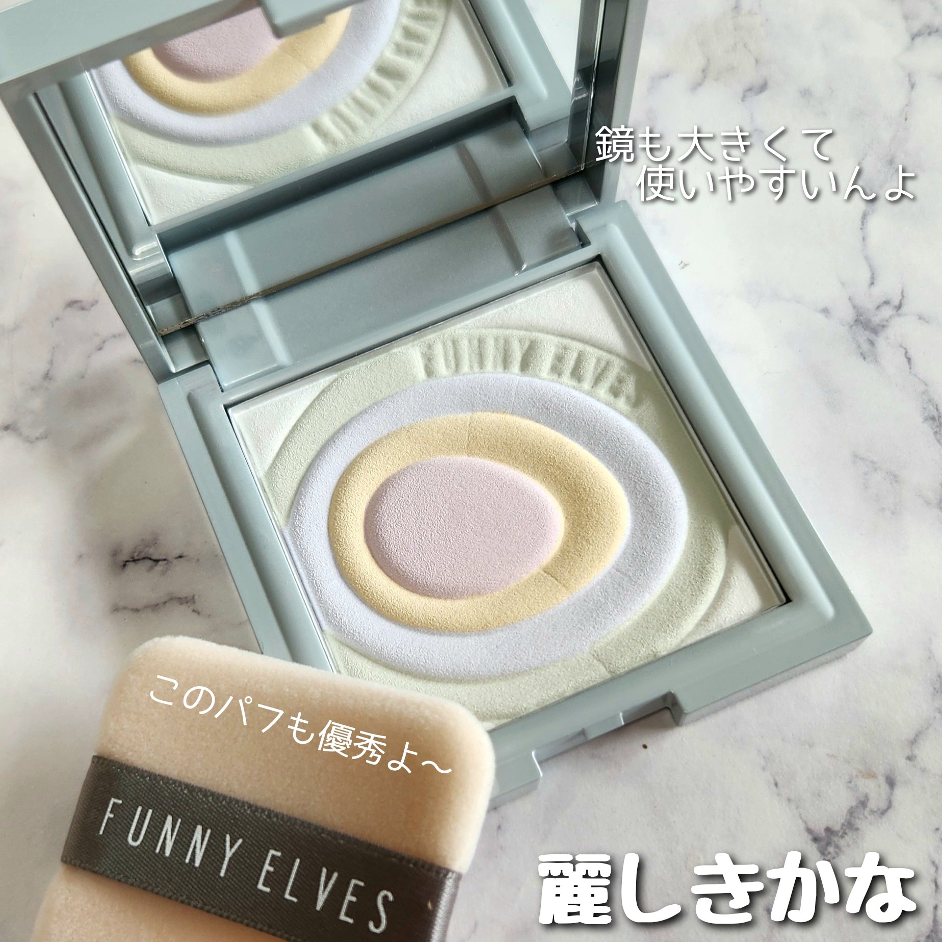 ネビュラ プレストパウダー/FUNNY ELVES方里/プレストパウダーを使ったクチコミ（2枚目）