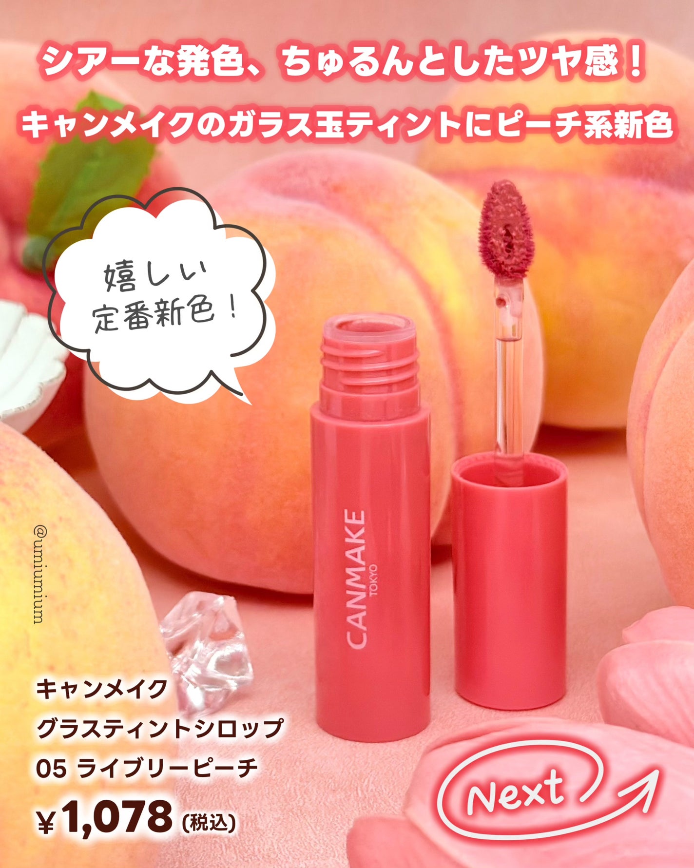 グラスティントシロップ/キャンメイク/リップティントを使ったクチコミ(2枚目)