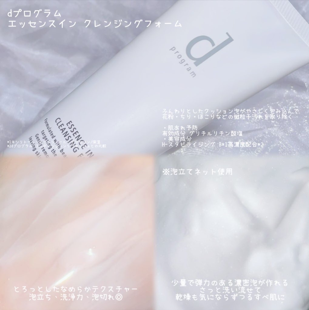 エッセンスイン クレンジングフォーム/d プログラム/洗顔フォームを使ったクチコミ（2枚目）