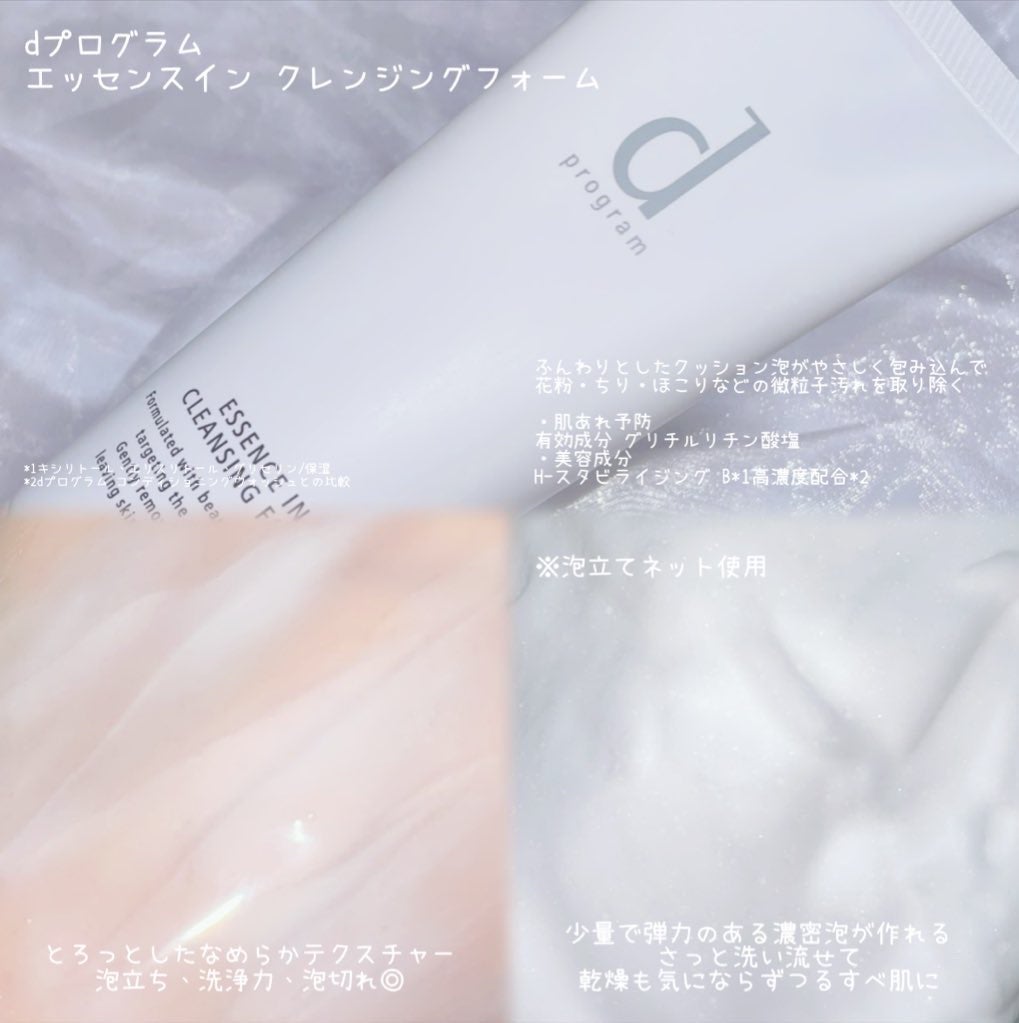 エッセンスイン クレンジングフォーム/d プログラム/洗顔フォームを使ったクチコミ(2枚目)