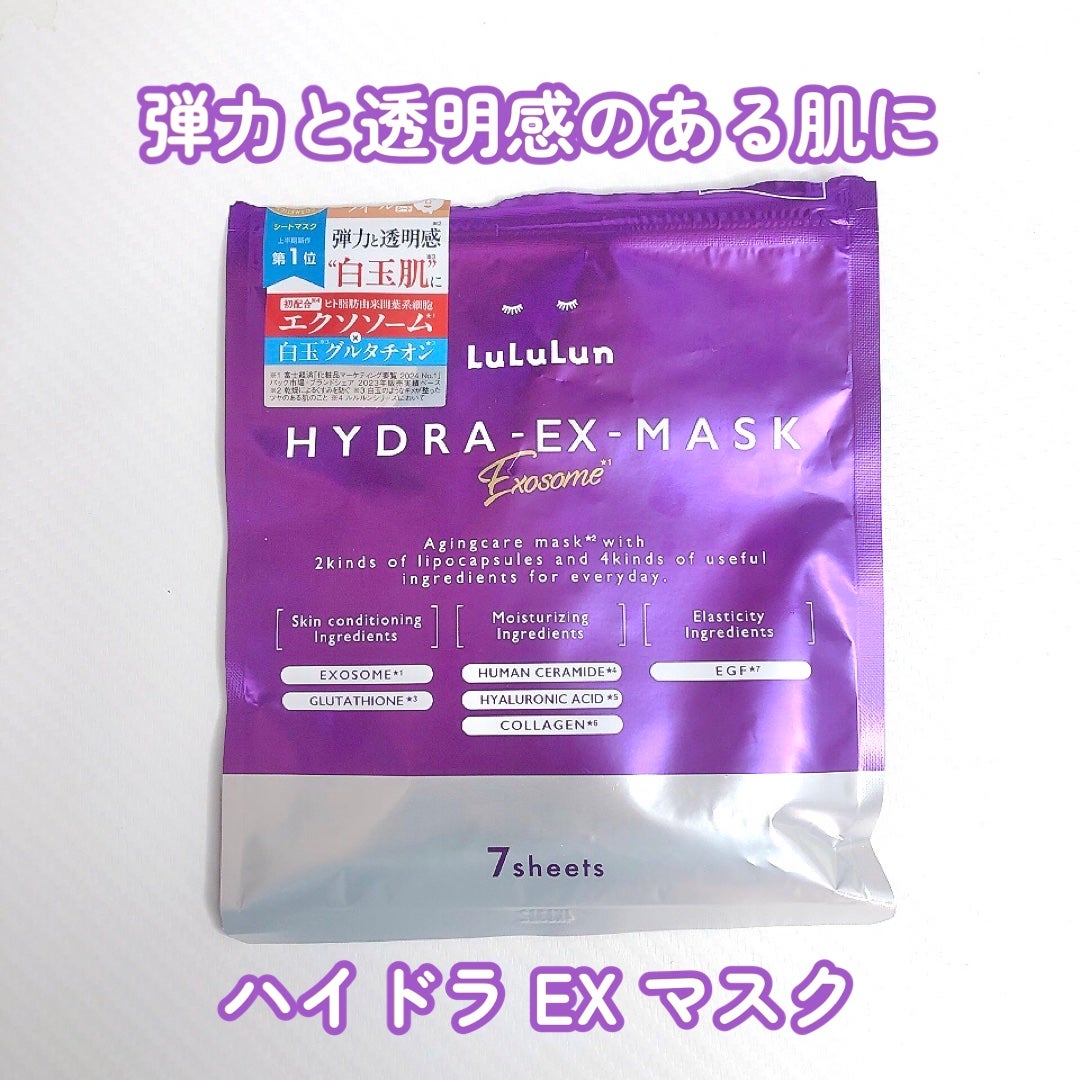 ルルルン ハイドラ EX マスク/ルルルン/シートマスク・パックを使ったクチコミ(1枚目)