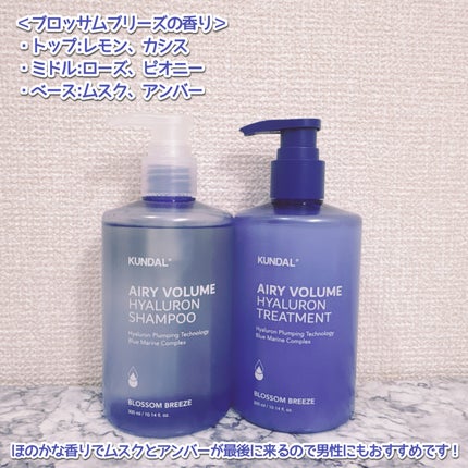 ヒアルロンエアリーボリューム シャンプー&トリートメントセット/KUNDAL/市販シャンプーを使ったクチコミ(3枚目)