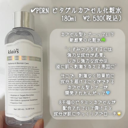 PDRN ビタグル カプセル 化粧水/Klairs/化粧水を使ったクチコミ(5枚目)