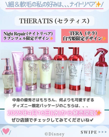 ナイトリペア シャンプー/ヘアトリートメント/THERATIS/シャンプー・コンディショナーを使ったクチコミ(7枚目)