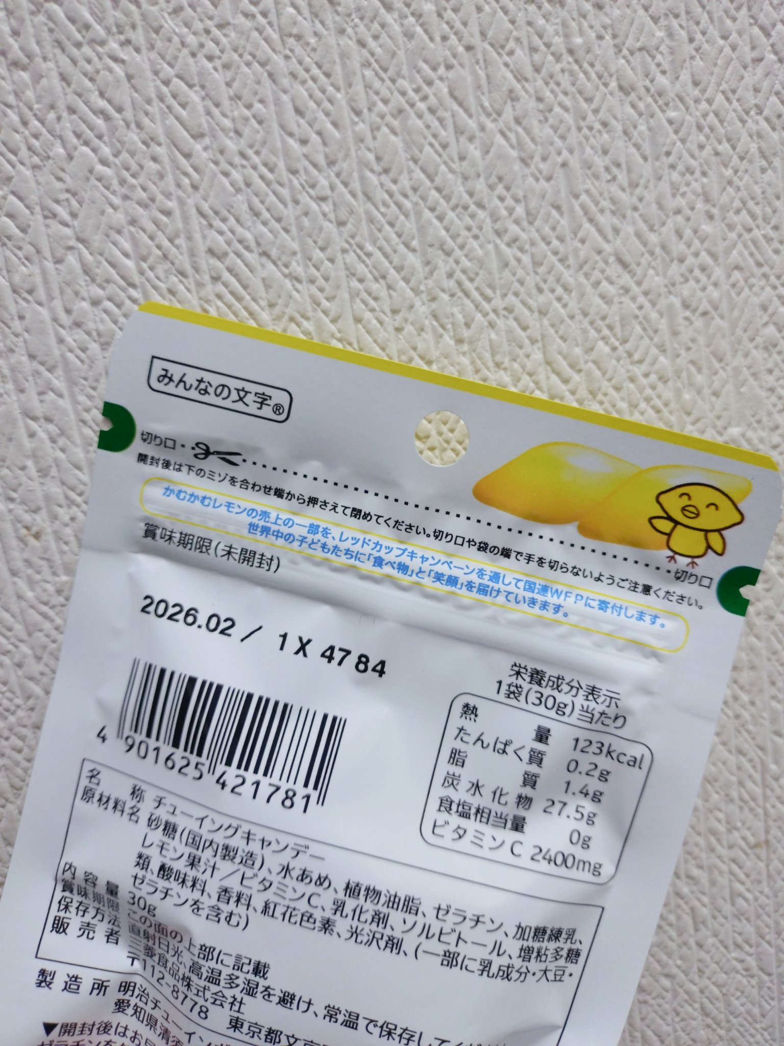 かむかむレモン/三菱食品/食品を使ったクチコミ（2枚目）