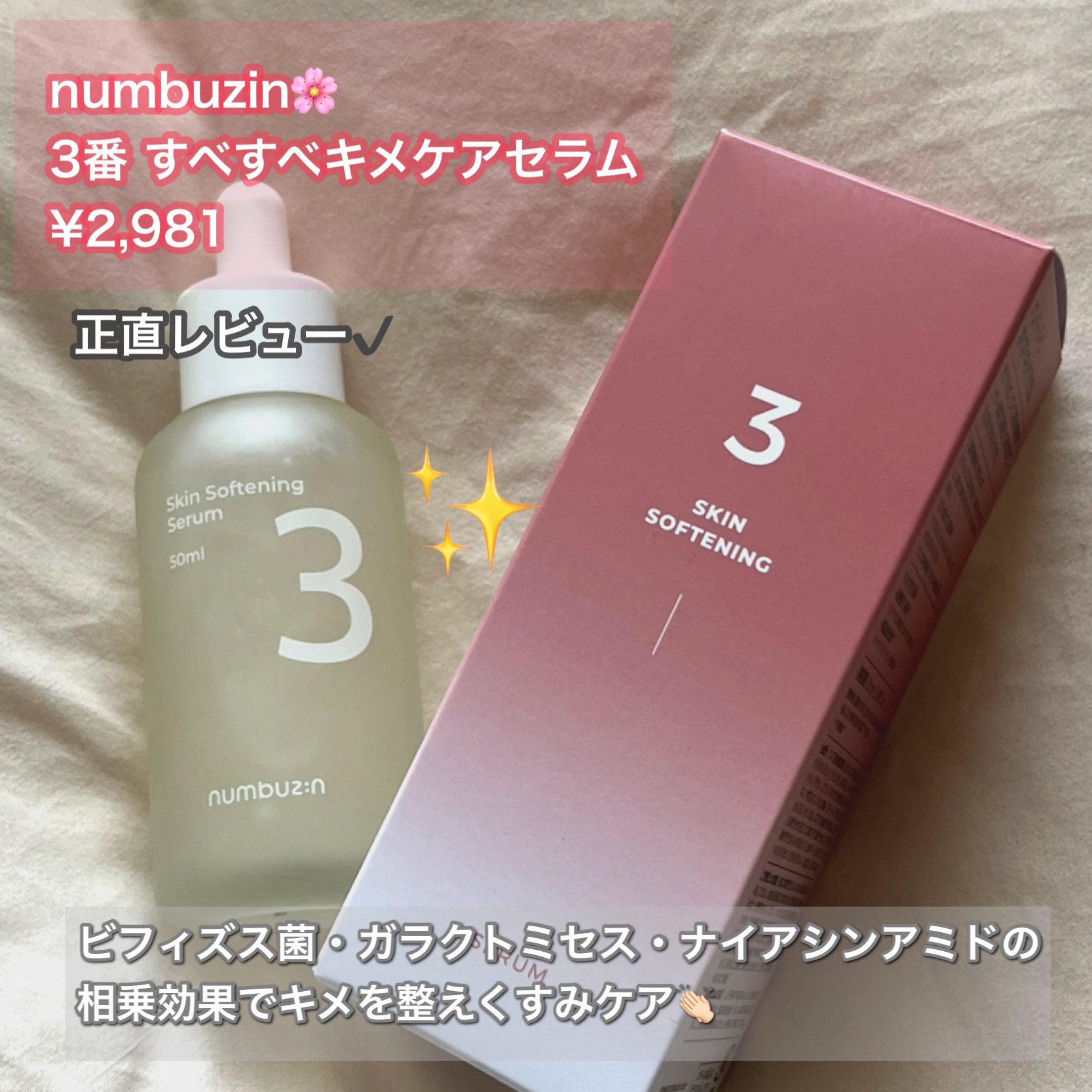 3番 すべすべキメケアセラム/numbuzin/美容液を使ったクチコミ（1枚目）