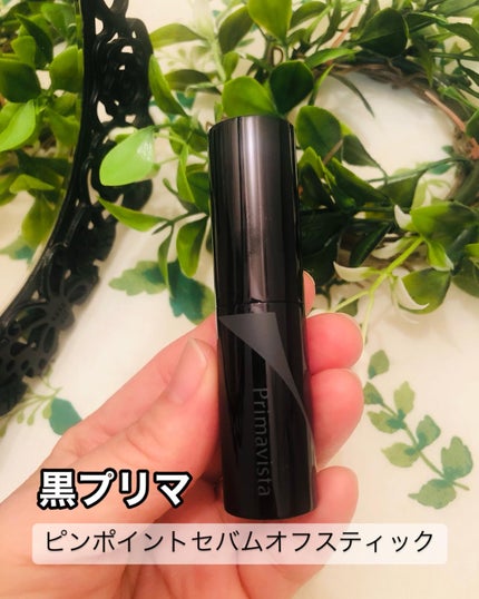 ピンポイントセバムオフ スティック/プリマヴィスタ/化粧下地を使ったクチコミ(1枚目)