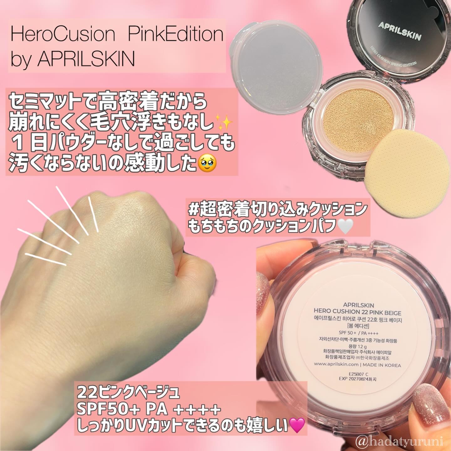 ヒーロークッション＋レフィルセット 22号ピンクベージュ/APRILSKIN/クッションファンデーションを使ったクチコミ（2枚目）