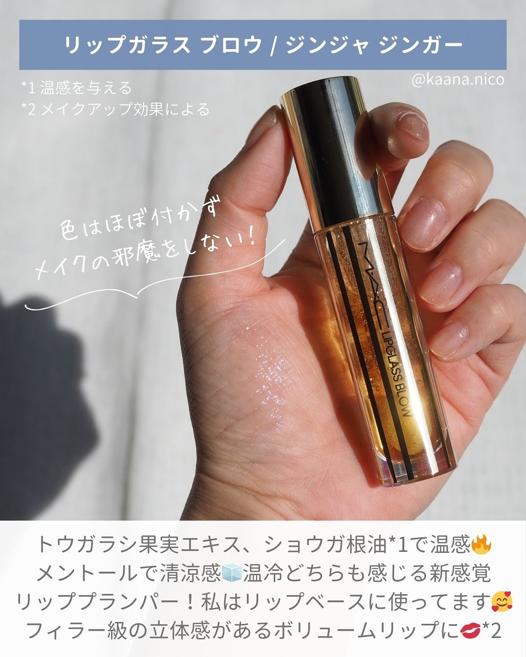 リップガラス エアー/M・A・C/リップグロスを使ったクチコミ（3枚目）