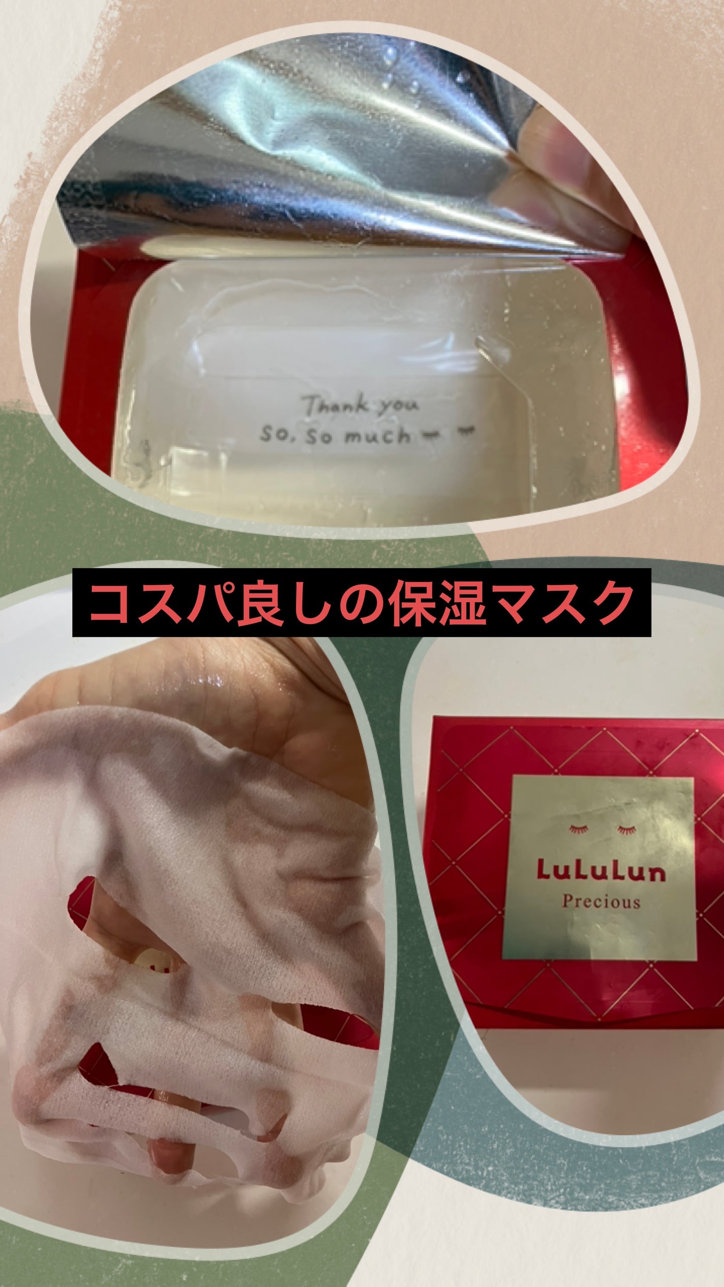 ルルルンプレシャス RED(モイスト)【旧】/ルルルン/シートマスク・パックを使ったクチコミ(1枚目)