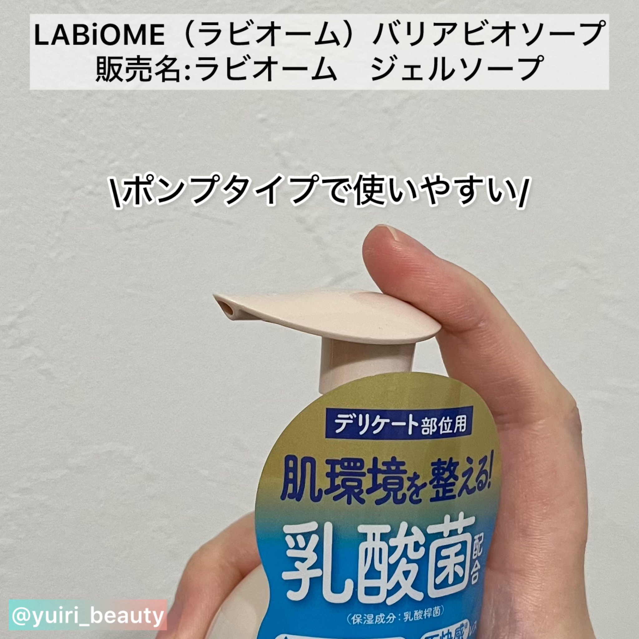 ラビオーム バリアソープ/LABiOME/デリケートゾーンケアを使ったクチコミ（2枚目）