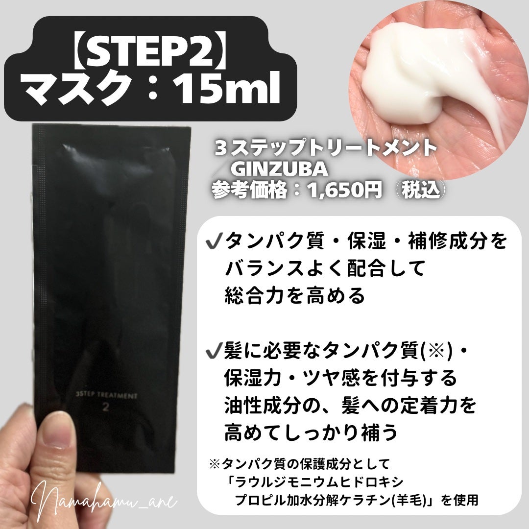 3ステップトリートメント/GINZUBA/ヘアマスク・ヘアパックを使ったクチコミ(3枚目)