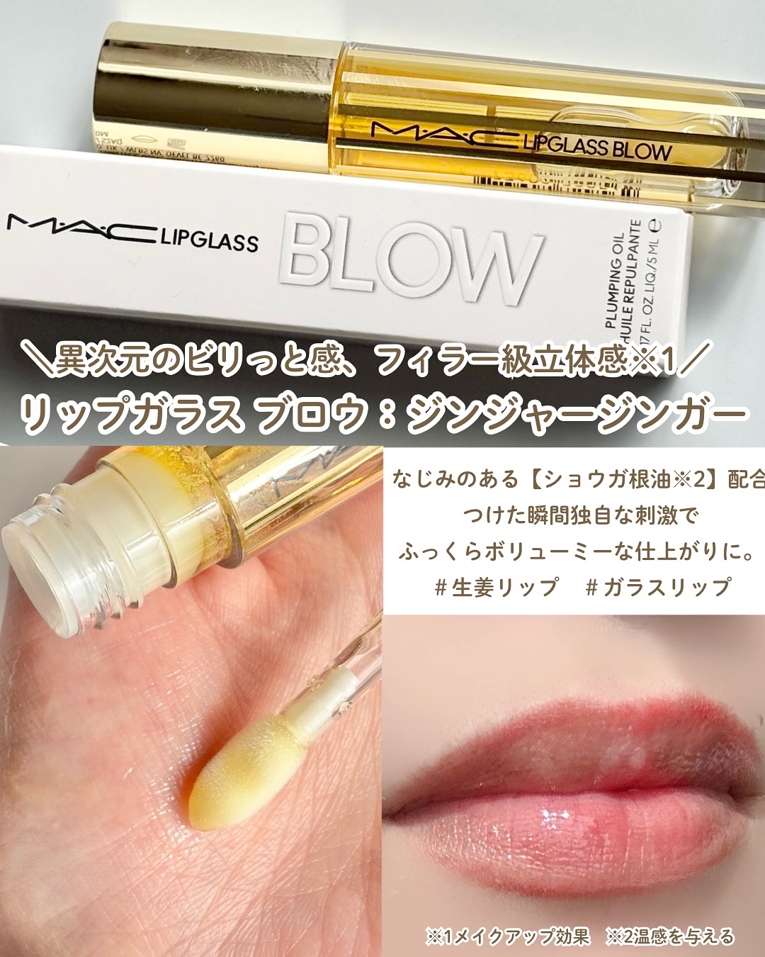 リップガラス エアー/M・A・C/リップグロスを使ったクチコミ（2枚目）