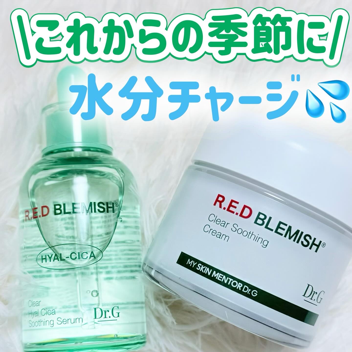 レッドブレミッシュ クリアスージングクリーム/Dr.G/フェイスクリームを使ったクチコミ（1枚目）