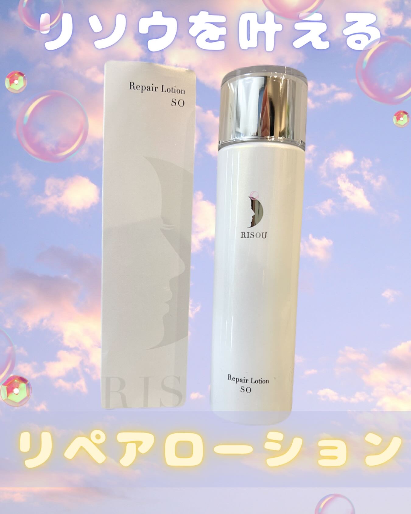 リペアローション/リソウコーポレーション/化粧水を使ったクチコミ（1枚目）
