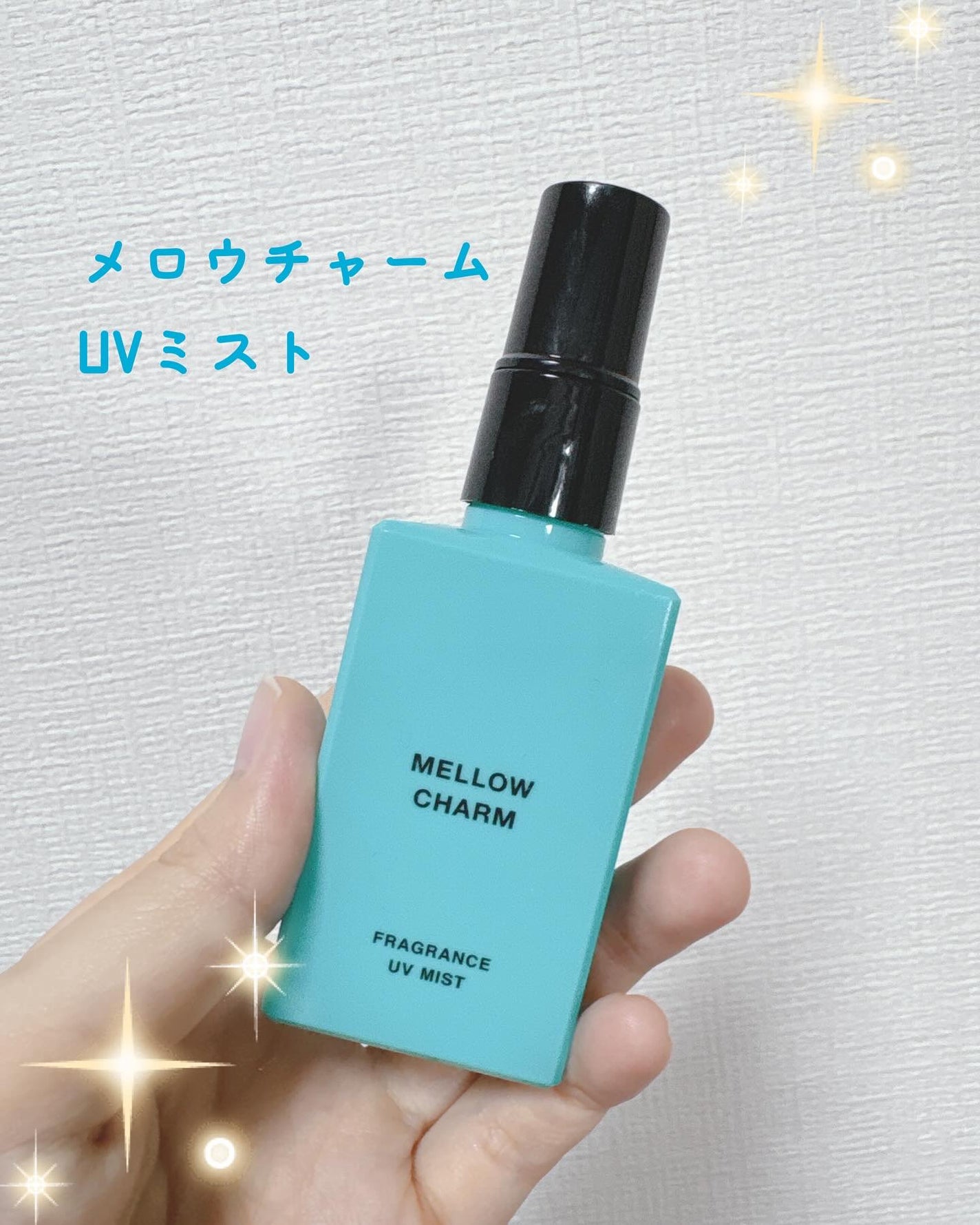 メロウチャーム フレグランスUVミスト エレガントブルーローズ/MELLOW CHARM/香水(その他)を使ったクチコミ(1枚目)