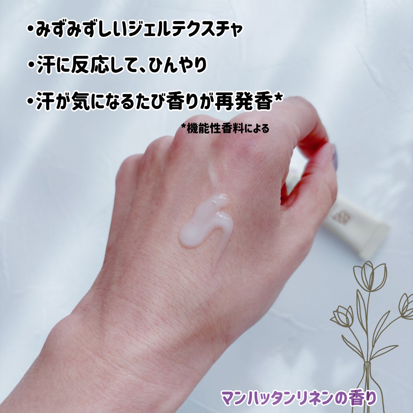 8x4 アロマスイッチ 涼感ネックジェル マンハッタンリネンの香り/8x4/デオドラント・制汗剤を使ったクチコミ(2枚目)
