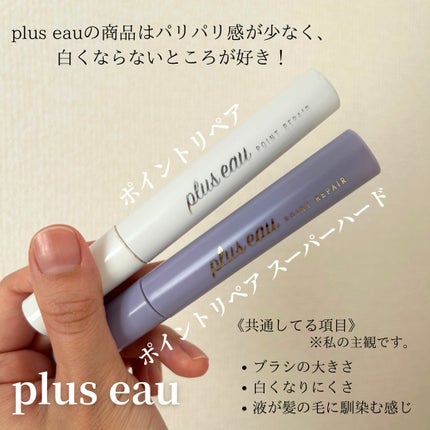 ポイントリペア スーパーハード/plus eau/ヘアジェルを使ったクチコミ(2枚目)