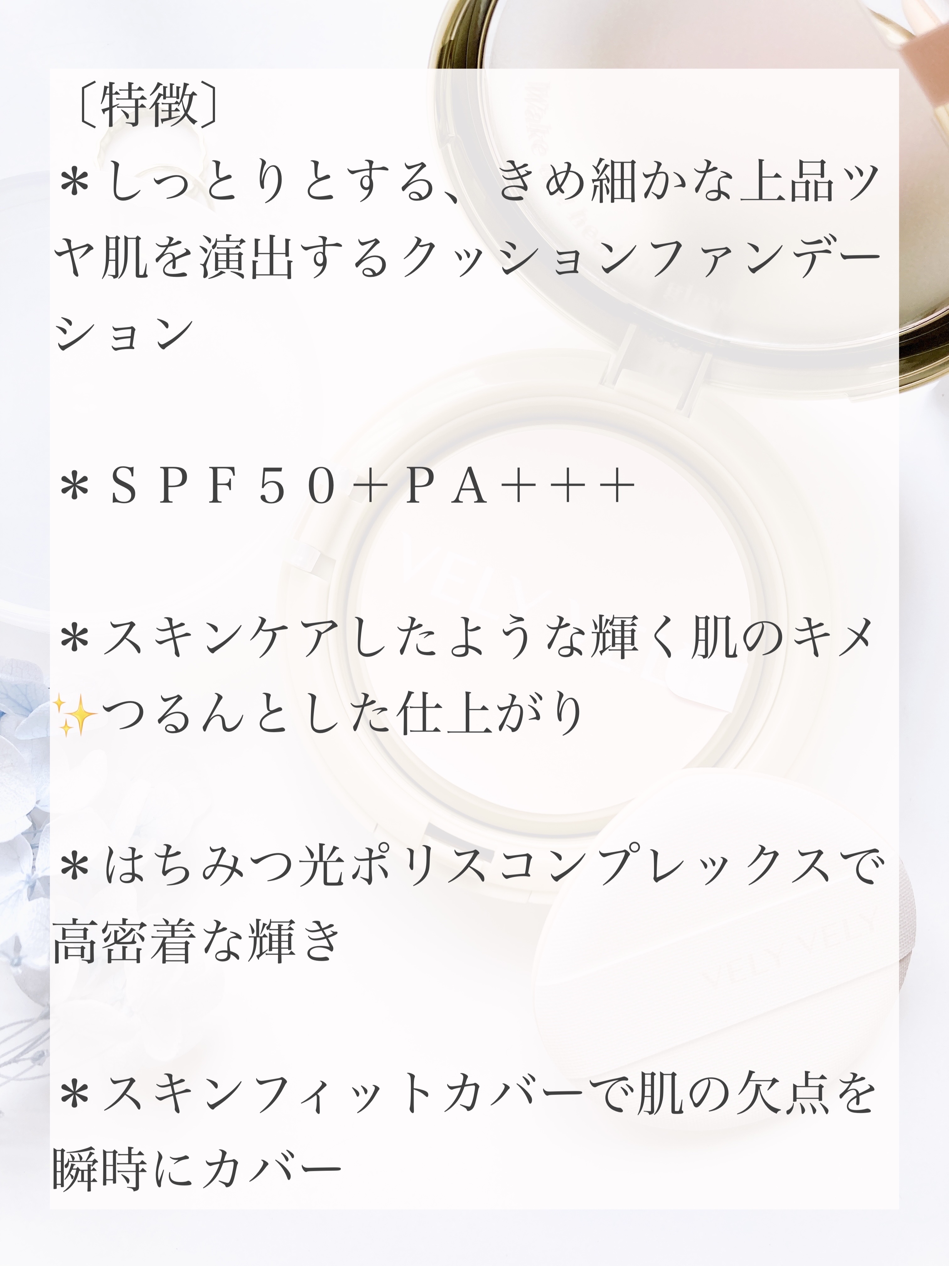 はちみつツヤ肌クッションファンデ/VELY VELY/クッションファンデーションを使ったクチコミ（3枚目）