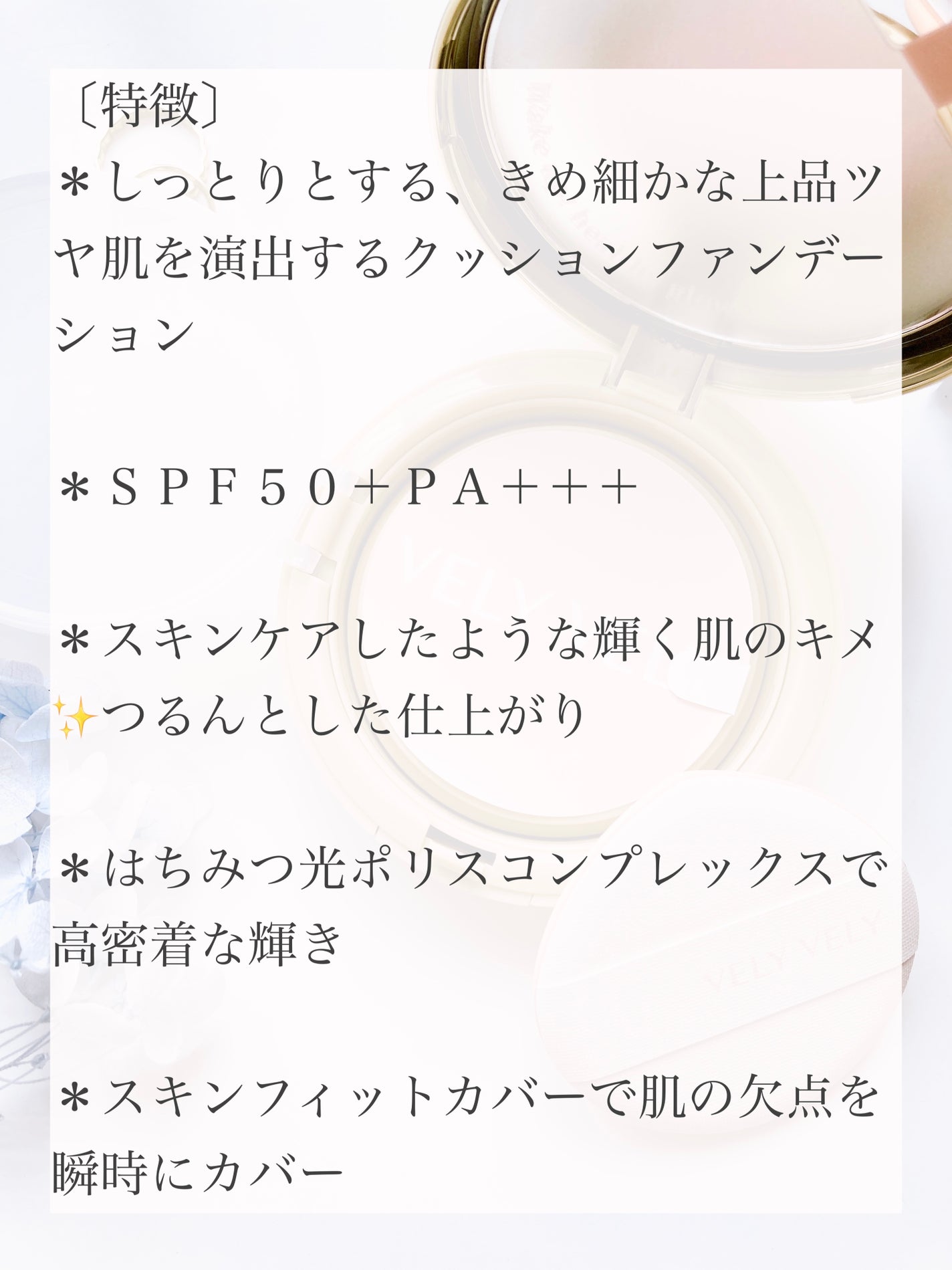 はちみつツヤ肌クッションファンデ/VELY VELY/クッションファンデーションを使ったクチコミ(3枚目)