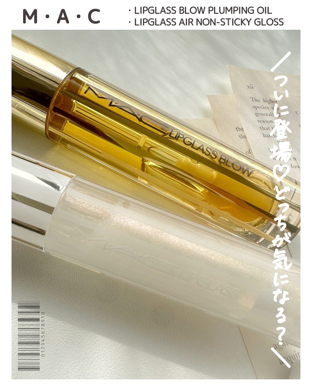 リップガラス エアー/M・A・C/リップグロスを使ったクチコミ（2枚目）