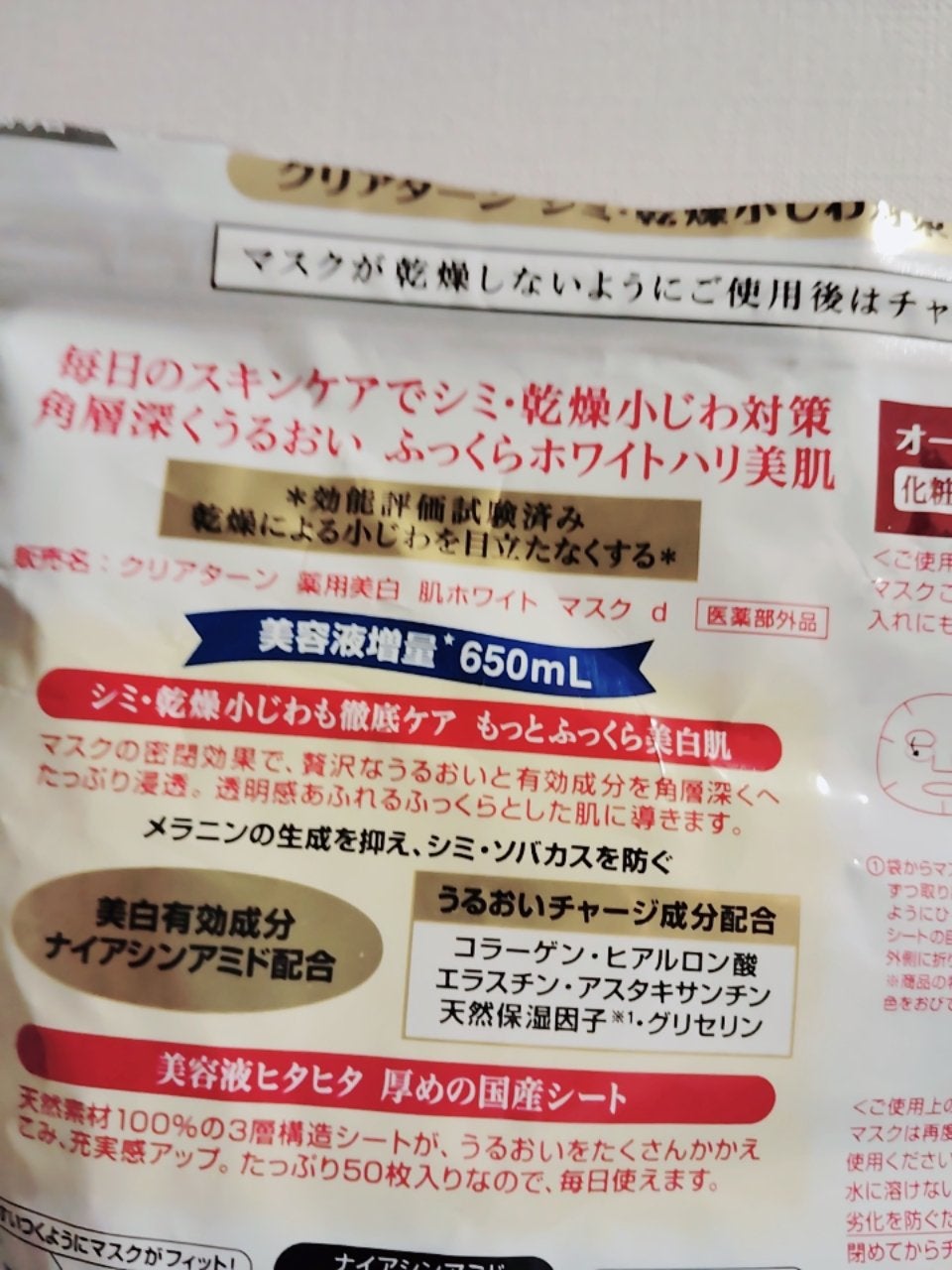 薬用美白 肌ホワイトマスク/クリアターン/シートマスク・パックを使ったクチコミ(2枚目)