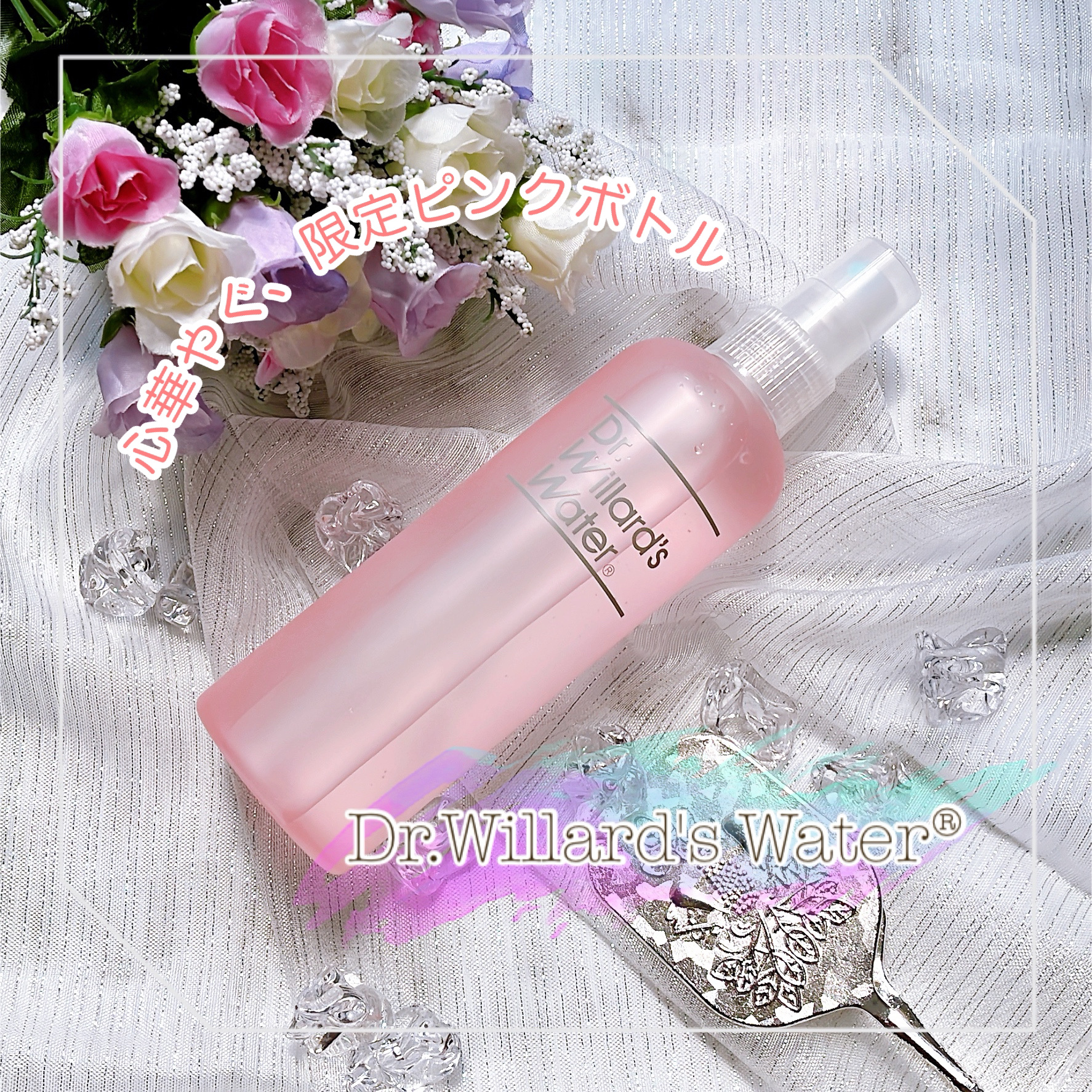 Dr.ウィラード・ウォーター/Dr.ウィラード・ウォーター/ミスト状化粧水を使ったクチコミ（1枚目）