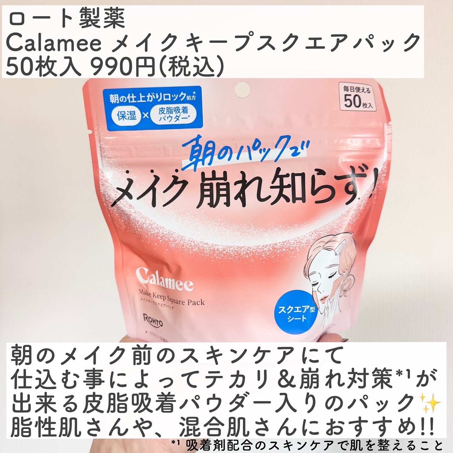 Calamee メイクキープスクエアパック/Calamee/シートマスク・パックを使ったクチコミ（2枚目）