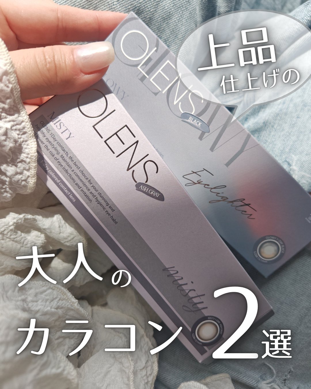 ミスティワンデー/OLENS/カラーコンタクトレンズを使ったクチコミ（1枚目）