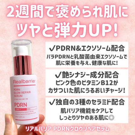 PDRNグロウリペアセラム/Real Barrier/美容液を使ったクチコミ(2枚目)