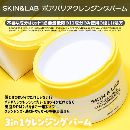 ポアバリアクレンジングバーム/SKIN&LAB/クレンジングバームを使ったクチコミ(2枚目)
