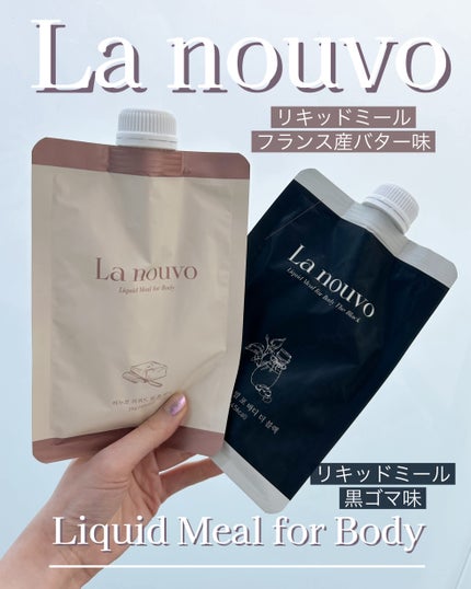 ラヌボ 韓国 美容プロテイン シェイク 黒ごま味/La nouvo/その他プロテインを使ったクチコミ(2枚目)