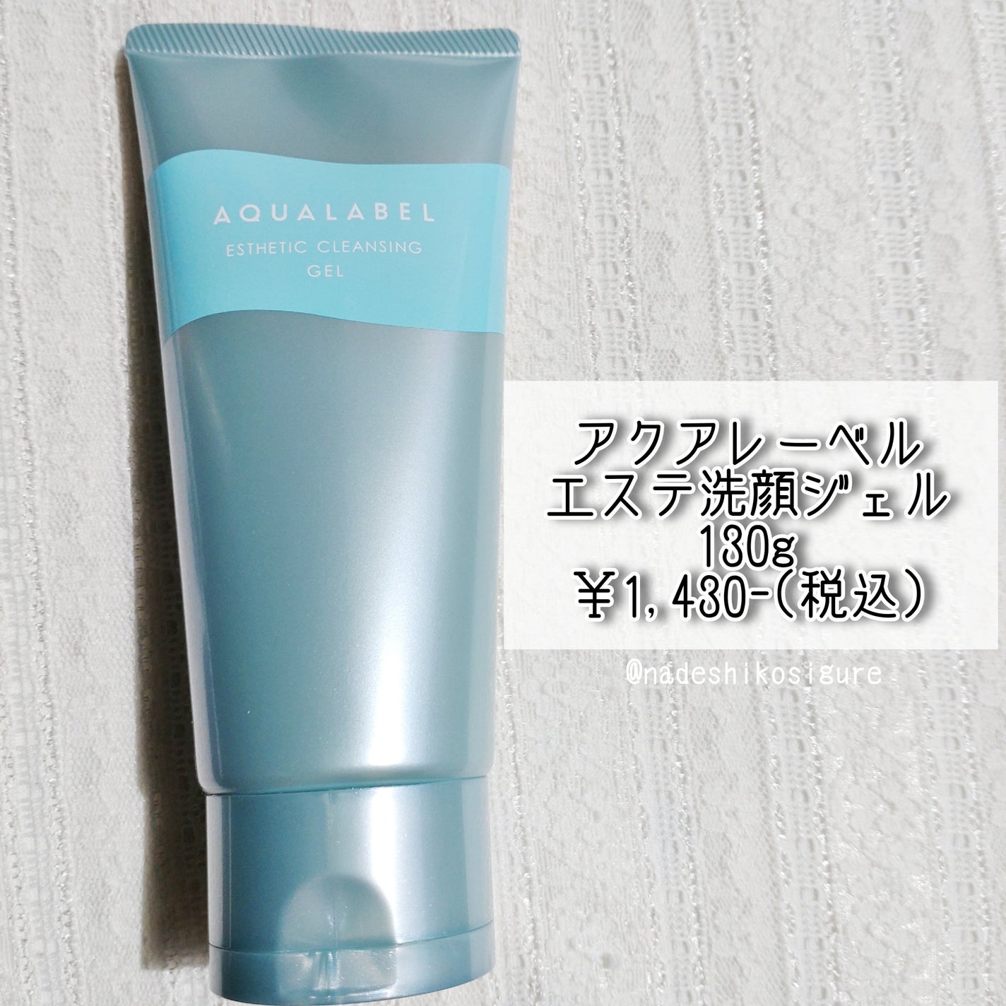 エステ洗顔ジェル/アクアレーベル/その他洗顔料を使ったクチコミ(2枚目)