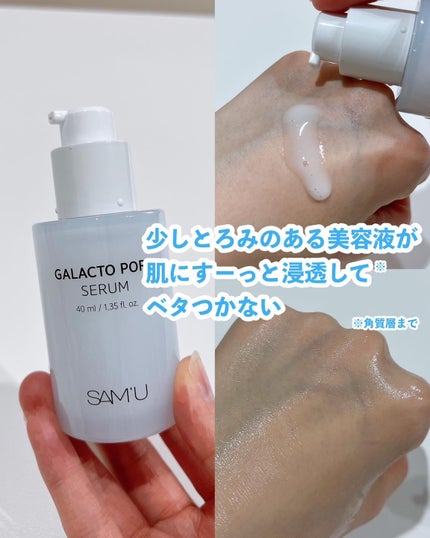 ガラクトポアセラム/SAM'U/美容液を使ったクチコミ(3枚目)