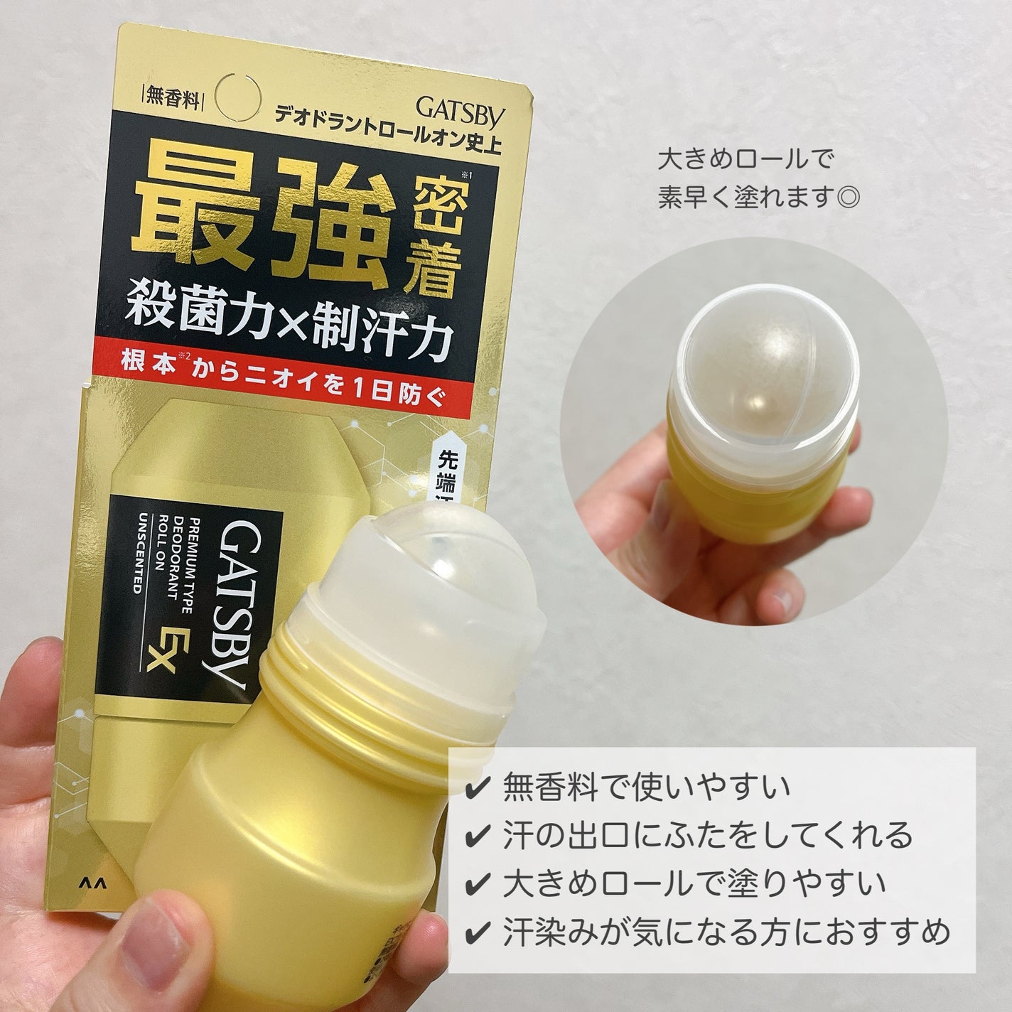 ギャツビー EXプレミアムタイプデオドラントロールオン 無香料/ギャツビー/デオドラント・制汗剤を使ったクチコミ(2枚目)