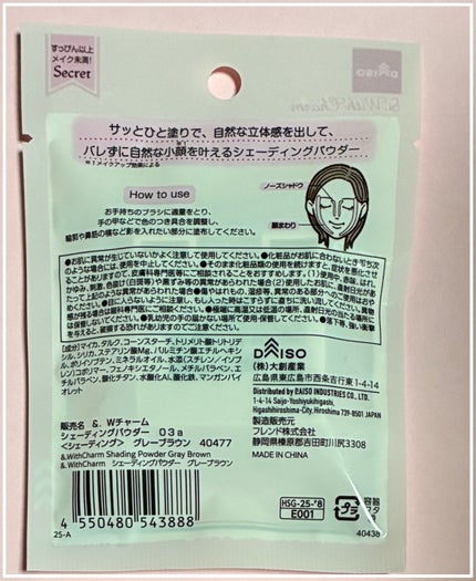 &. Wチャーム シェーディングパウダー/DAISO/シェーディングを使ったクチコミ(4枚目)