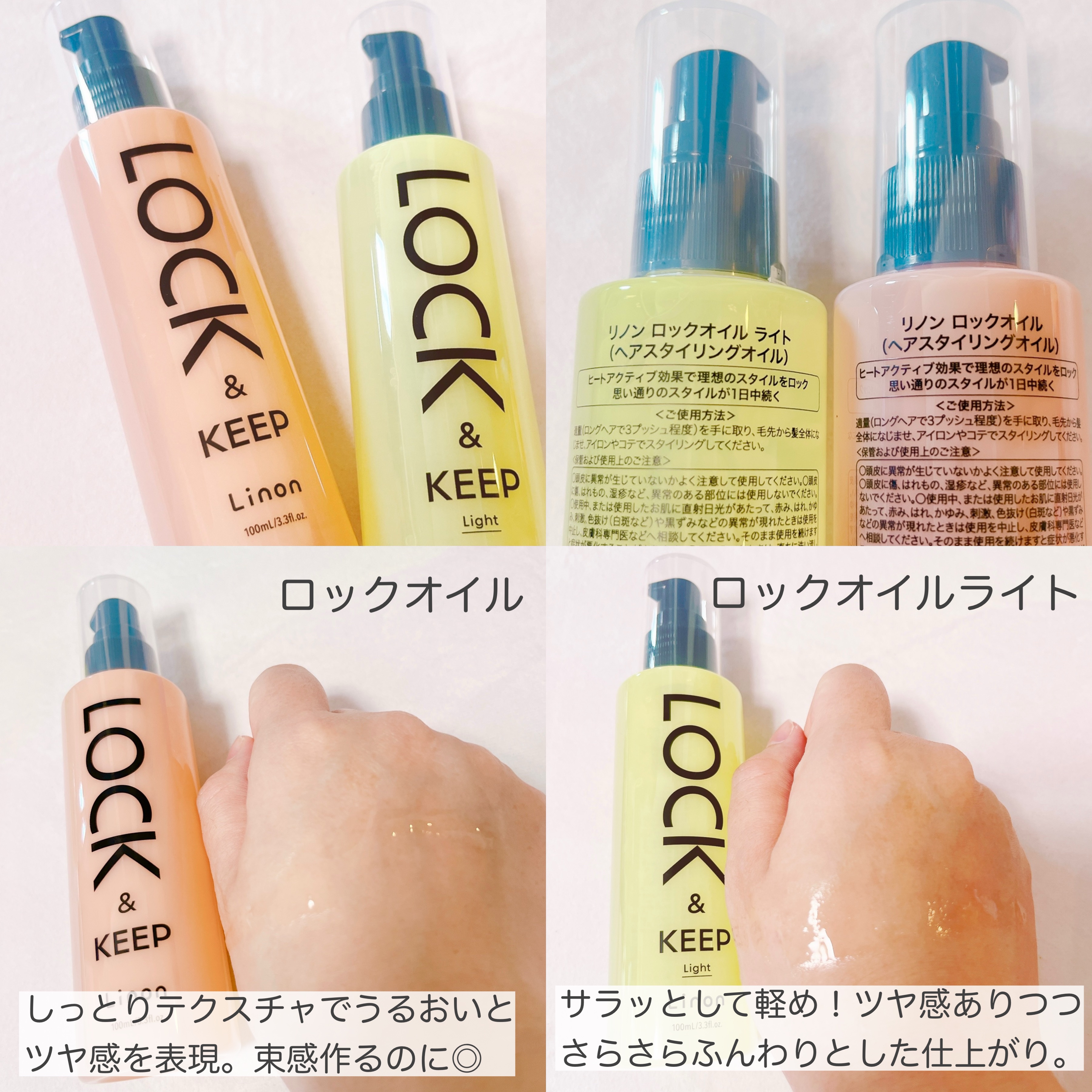 Linon ロックオイル ライト/Linon/ヘアオイルを使ったクチコミ（2枚目）