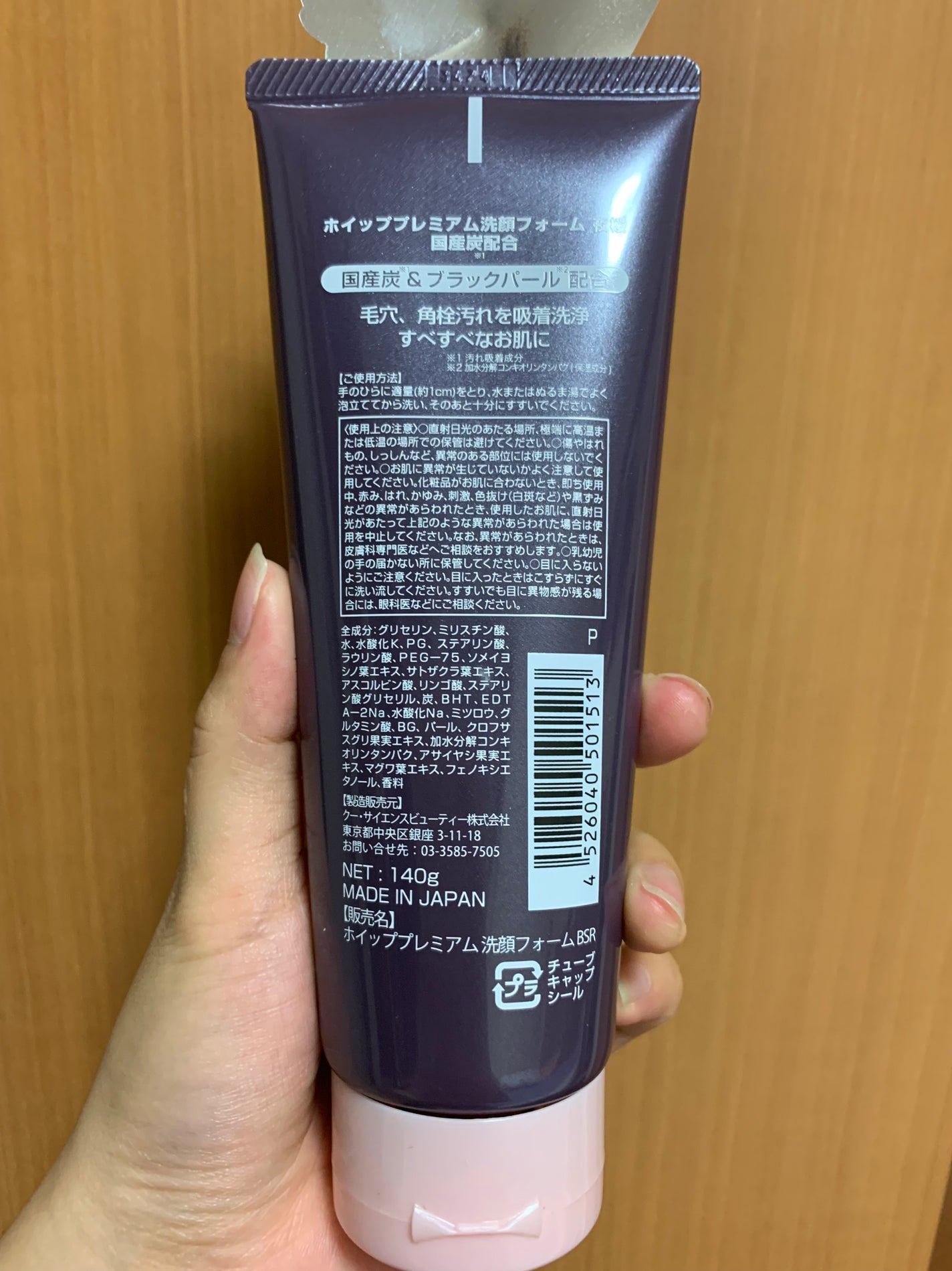 ホイッププレミアム炭配合タイプ/サンソフィア/洗顔フォームを使ったクチコミ(2枚目)