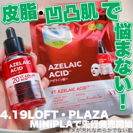 リードルS AZ ケアマスク/VT/シートマスク・パックを使ったクチコミ(1枚目)