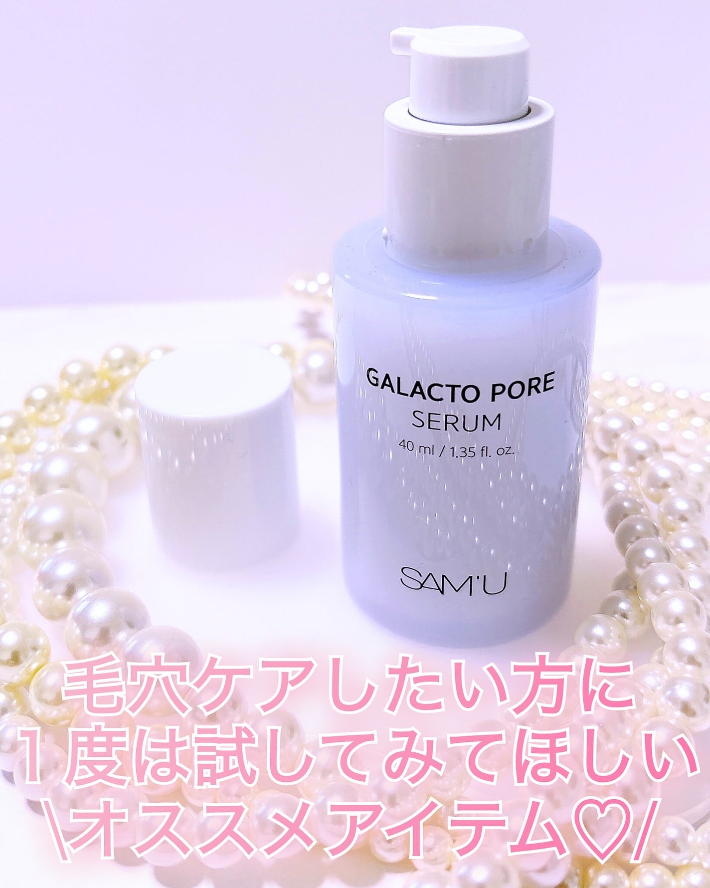 サミュ ガラクトポア セラム/SAM'U/美容液を使ったクチコミ(4枚目)