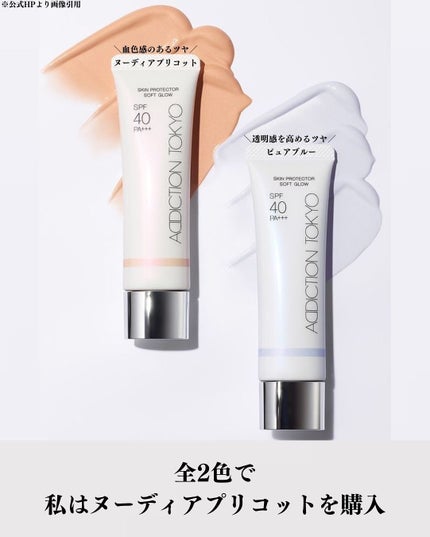 試してみた】アディクション スキンプロテクター ソフトグロウ 試してみた】アディクション スキンプロテクター ソフトグロウ