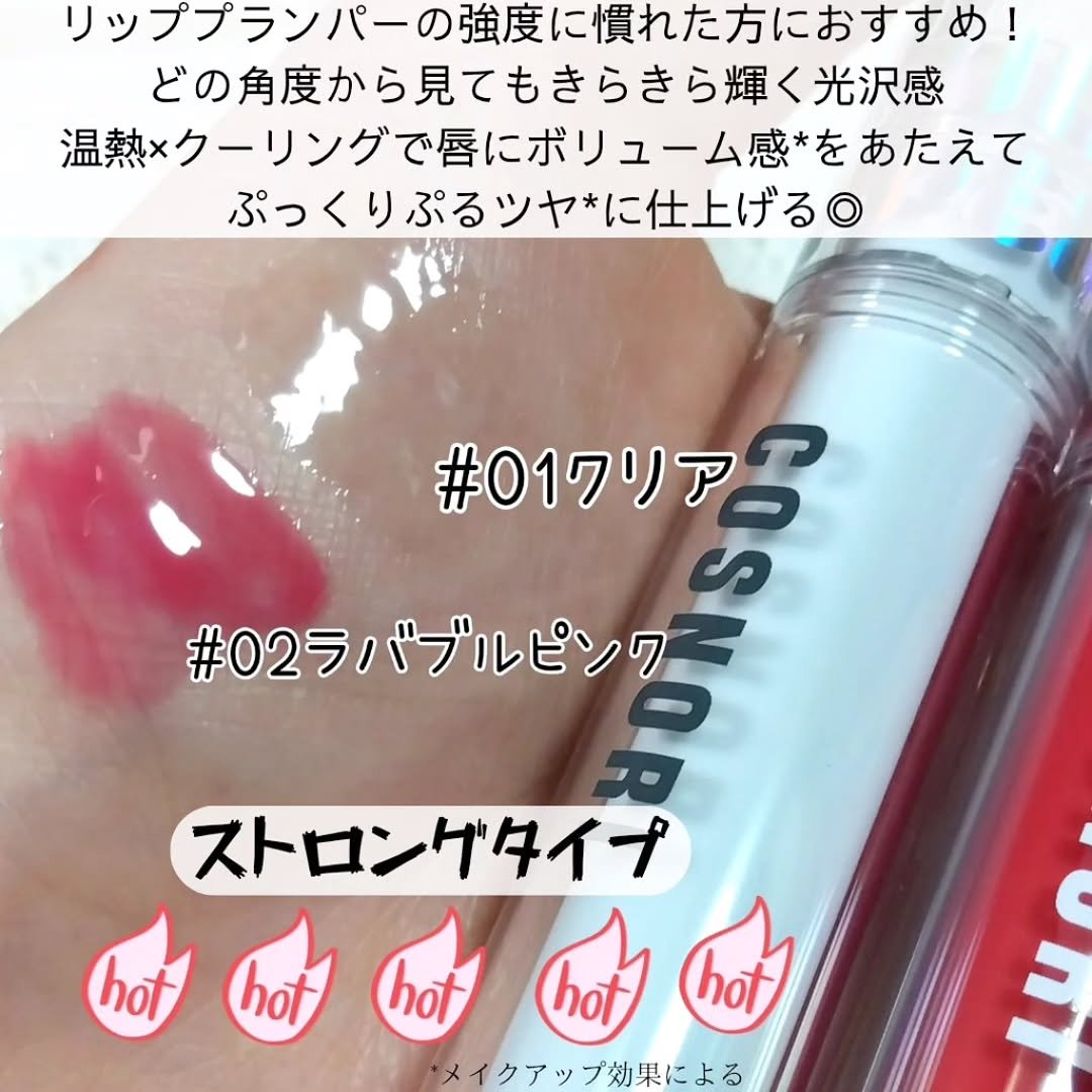 ウォーターフルリッププランパー/COSNORI/リッププランパーを使ったクチコミ（2枚目）