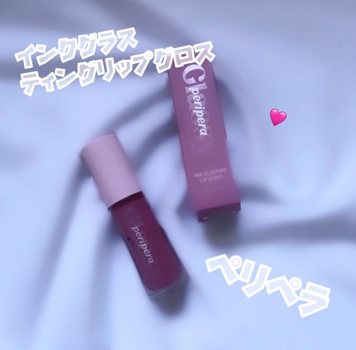 インク グラスティング リップ グロス/PERIPERA/リップグロスを使ったクチコミ(1枚目)