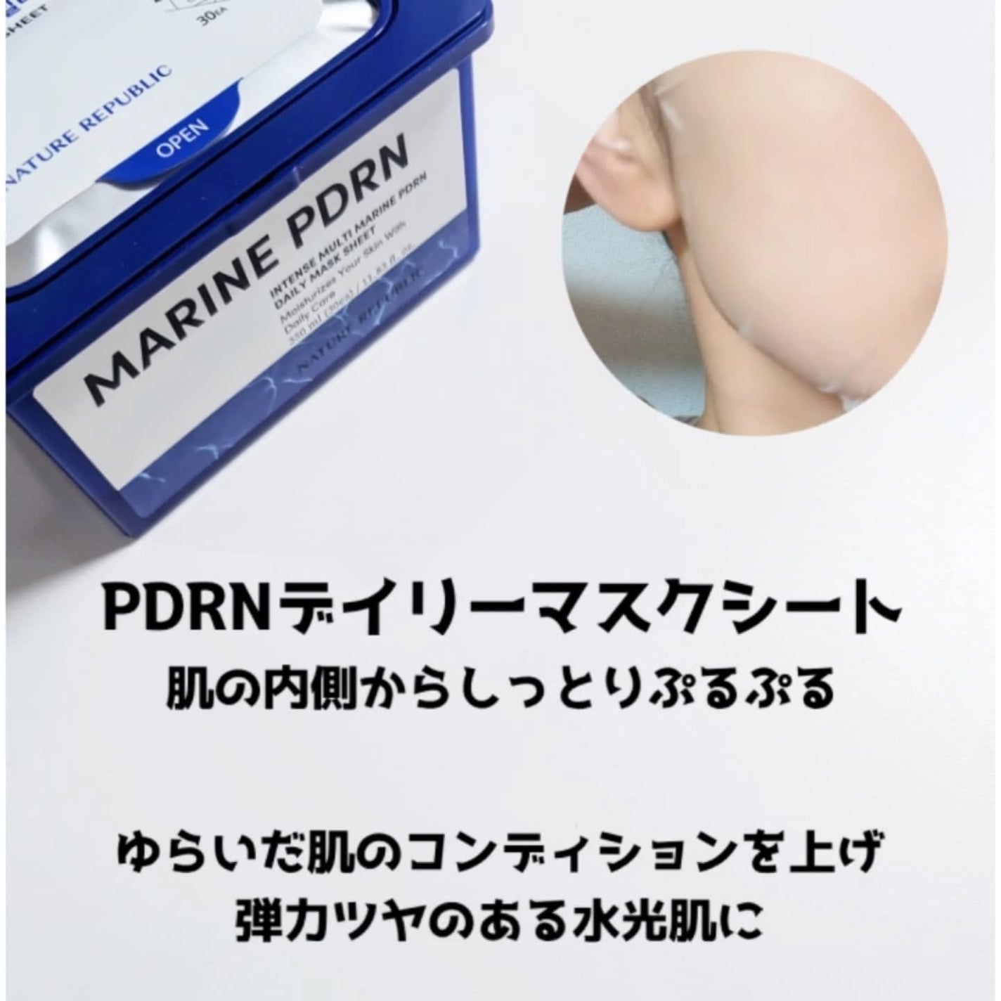 マリンPDRNデイリーシートマスク/ネイチャーリパブリック/シートマスク・パックを使ったクチコミ(3枚目)