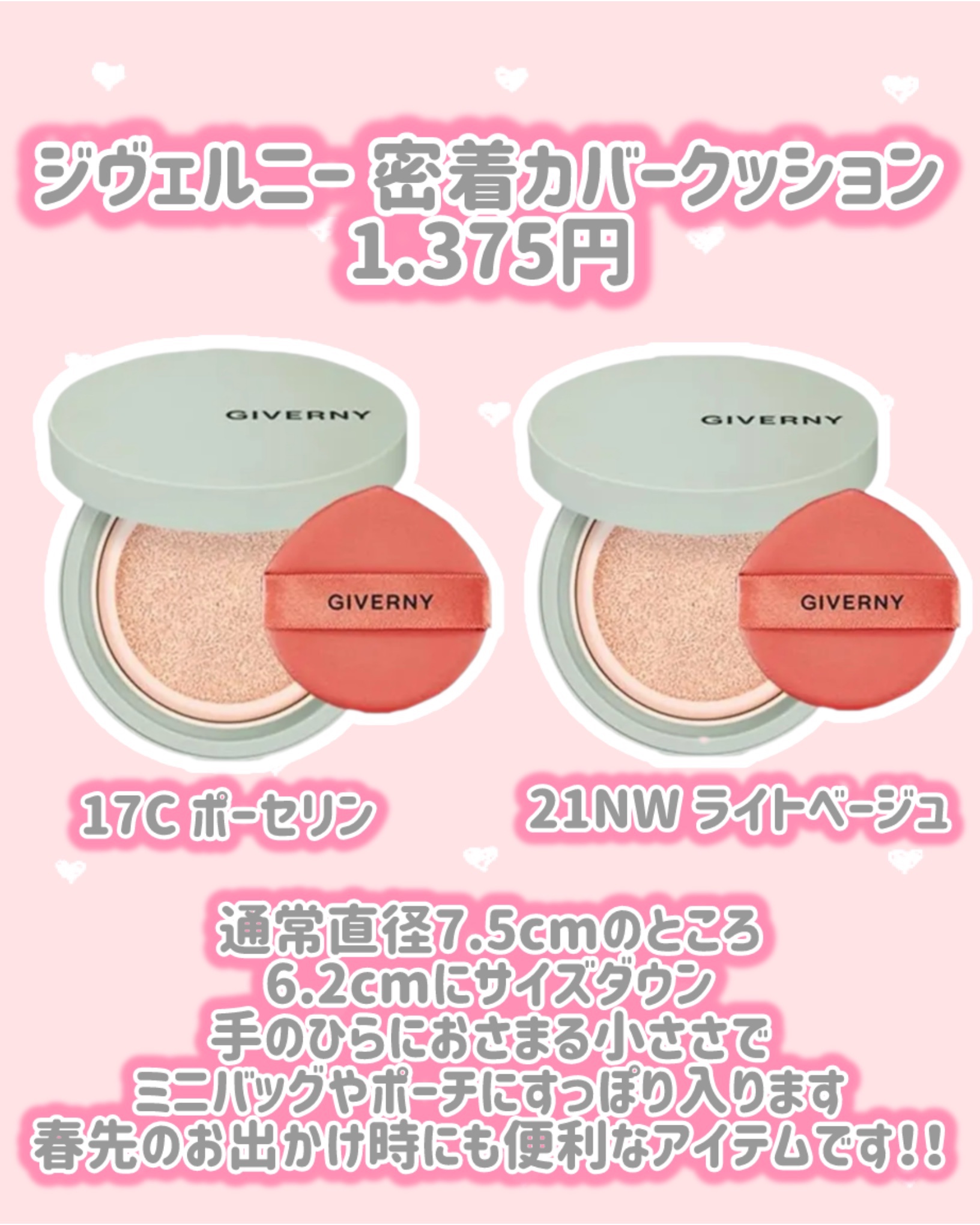 ジヴェルニー 密着カバークッション 17C ポーセリン（ミニサイズ）/GIVERNY/クッションファンデーションを使ったクチコミ（2枚目）