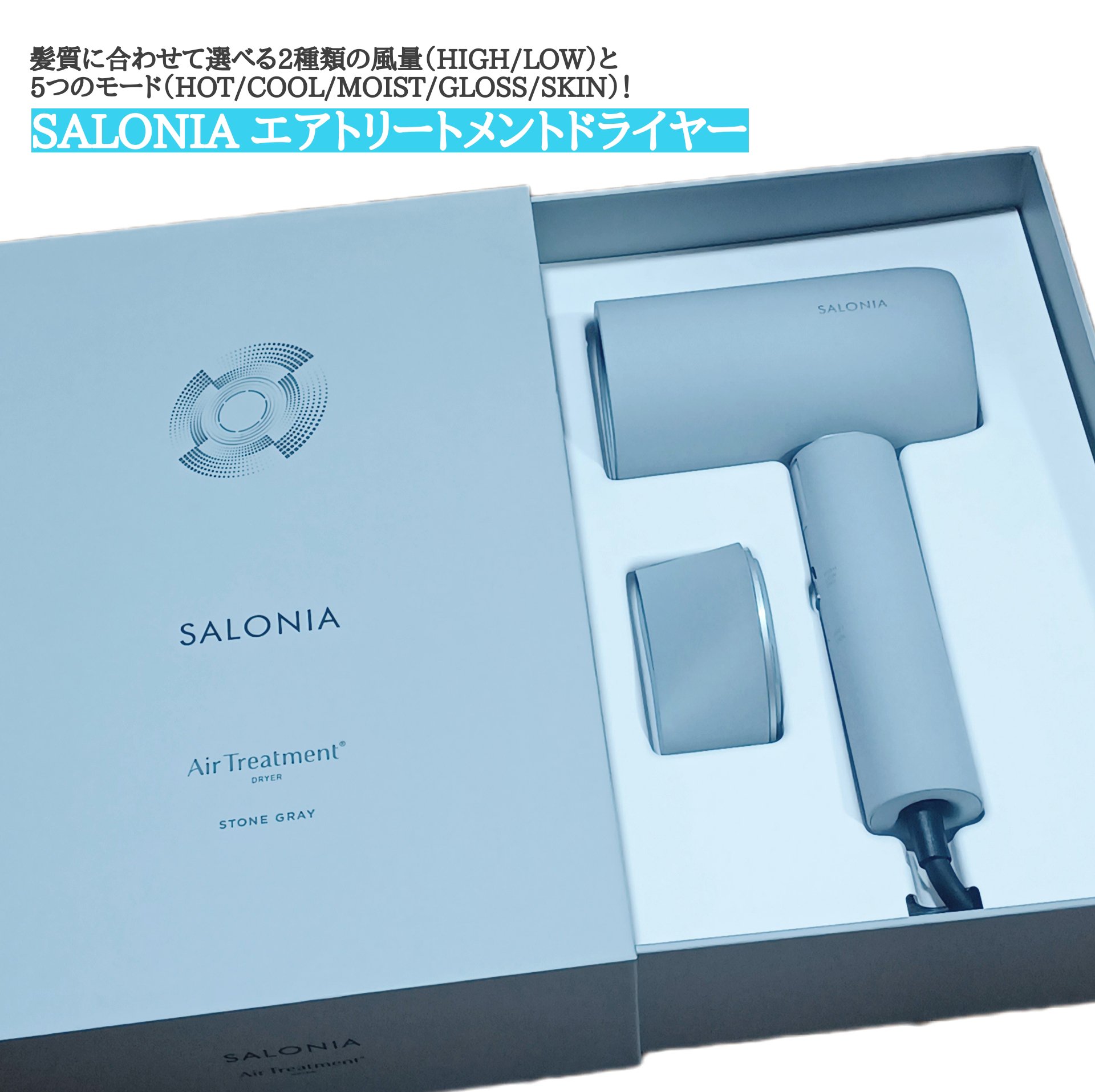 サロニア　エアトリートメントドライヤー​/SALONIA/ドライヤーを使ったクチコミ（1枚目）